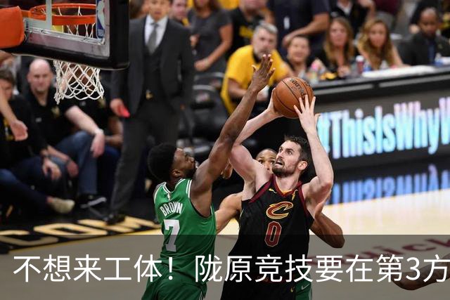 不想来工体！陇原竞技要在第3方场地踢足协杯，国安可不接受违规