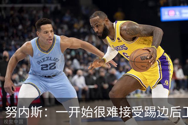 努内斯：一开始很难接受踢边后卫，甚至还去看过心理医生