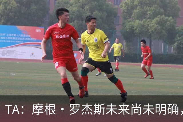 TA：摩根·罗杰斯未来尚未明确，维拉要价超过安德森的1.16亿镑